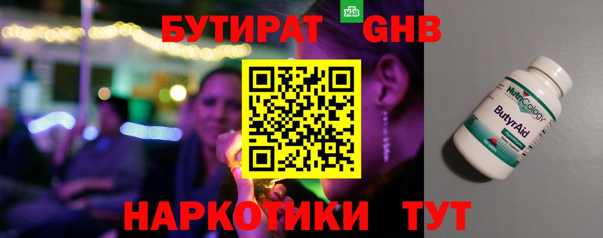 БУТИРАТ  Вход с VPN  Медногорск  Бутират BDO 