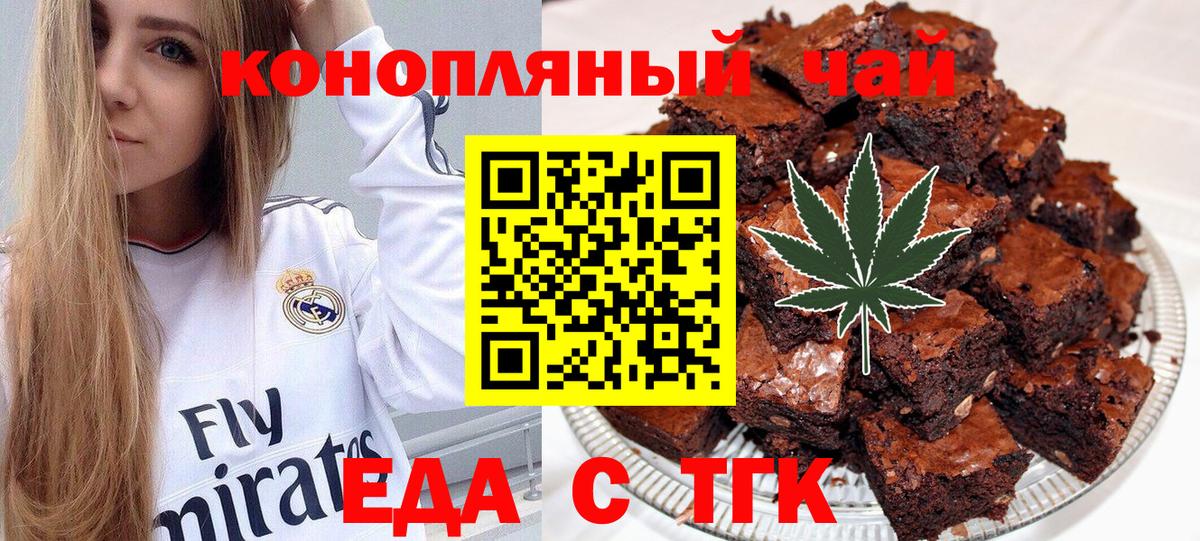 Медногорск  Печенье с ТГК конопля  Вход с VPN 