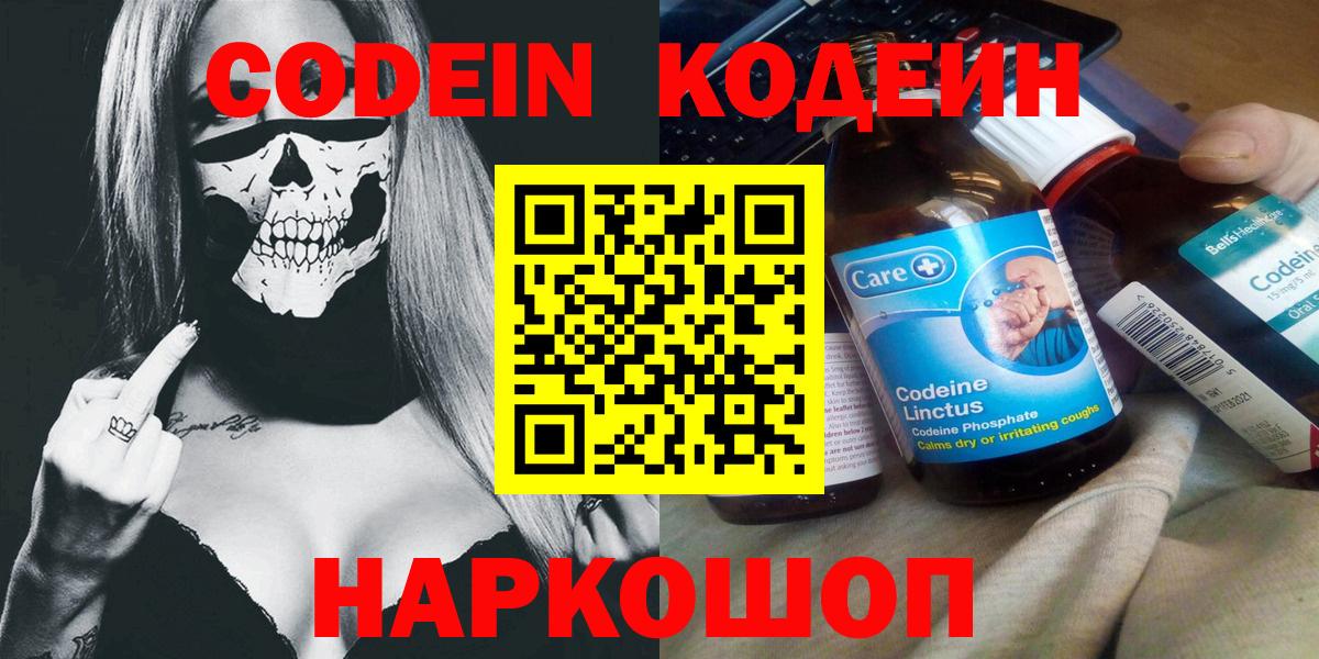 Codein напиток Lean (лин)  Вход с VPN  Кодеиновый сироп Lean Purple Drank  Медногорск 