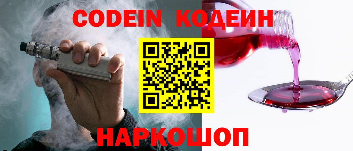 Кодеиновый сироп Lean напиток Lean (лин) Медногорск