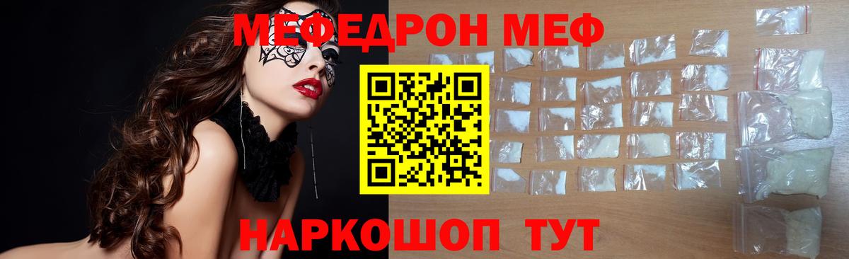 Мефедрон кристаллы Медногорск