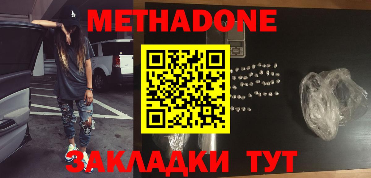 МЕТАДОН белоснежный  Вход с VPN  Медногорск  МЕТАДОН methadone 